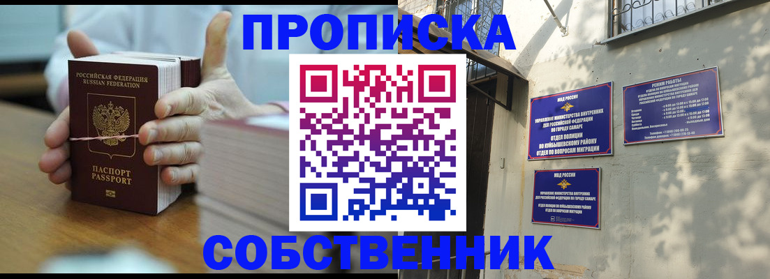 временная регистрация собственник в Заозёрном