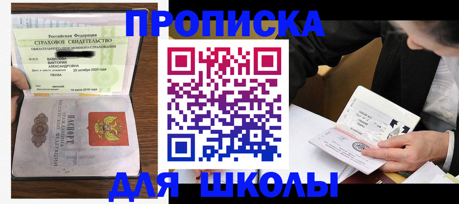 временная регистрация недорого в Заозёрном