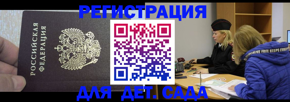 временная регистрация в Заозёрном