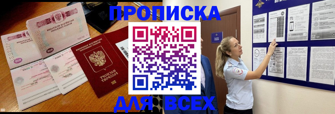 прописка штамп в Заозёрном