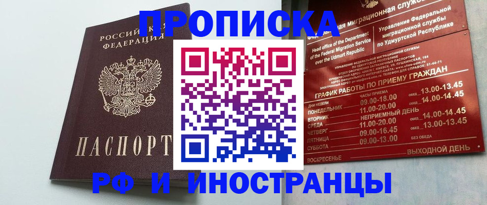 прописка законно в Заозёрном