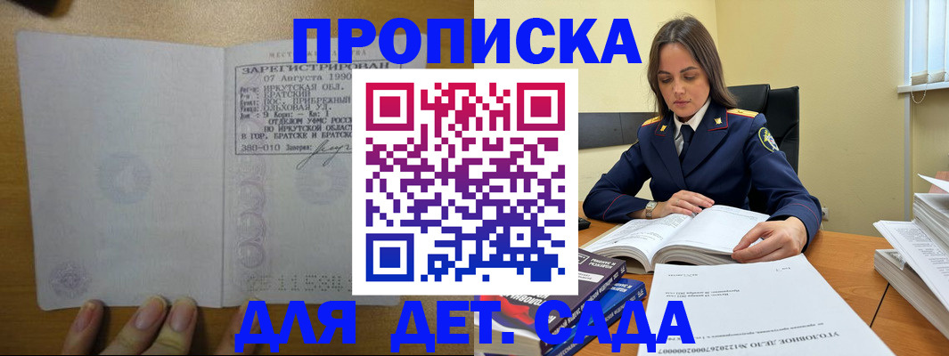 временная регистрация купить в Заозёрном